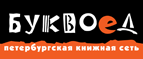 Скидка 10% для новых покупателей в bookvoed.ru! - Пинега